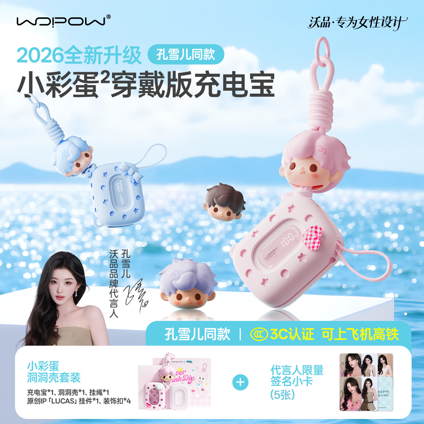 【孔雪儿同款】沃品小彩蛋穿戴可爱挂包充电宝新款20000毫安大容量3c可上飞机迷你超薄便携移动电源华为苹果
