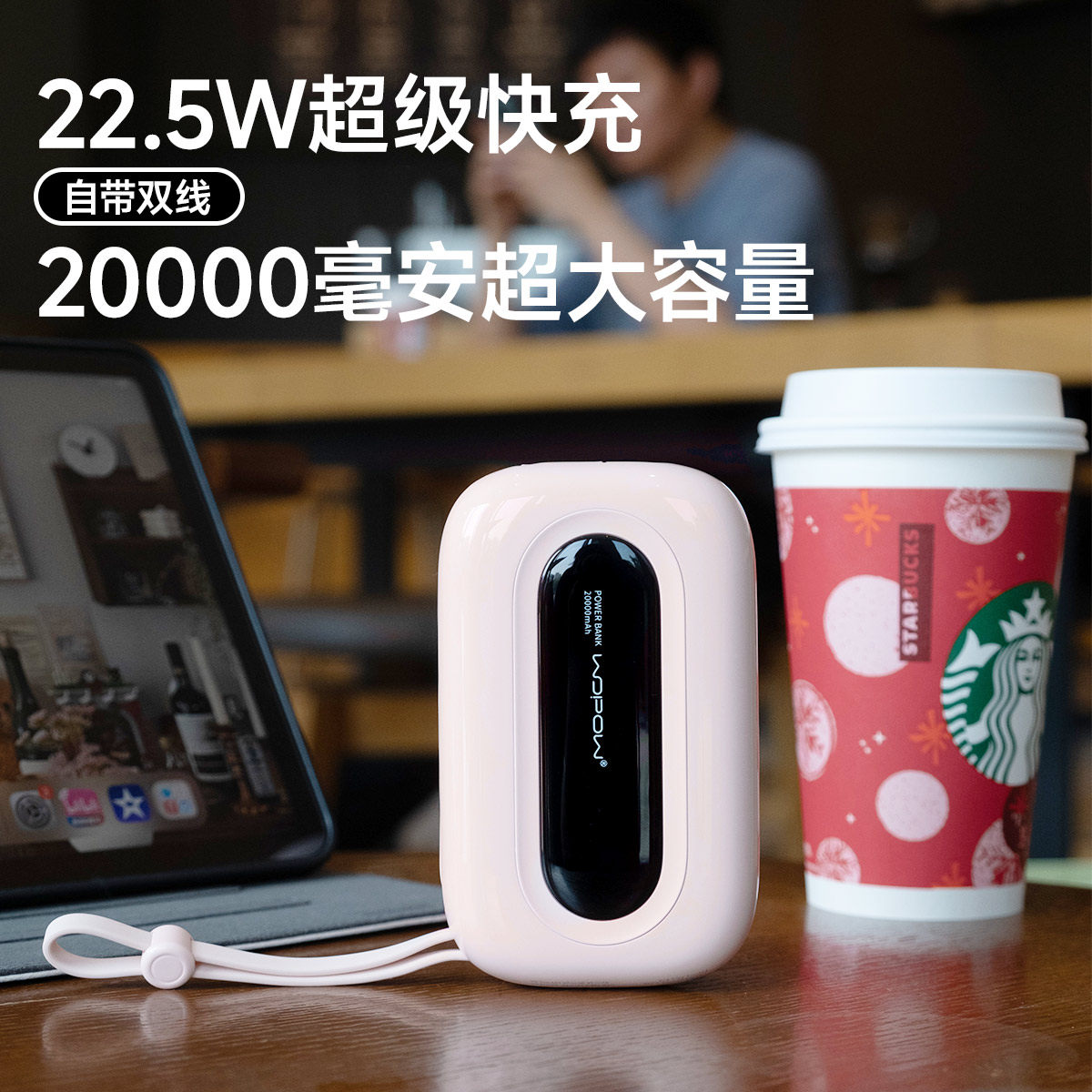 WOPOW沃品小彩蛋充电宝3C认证可上飞机快充大容量2026新款20000毫安自带线超薄小巧便携移动电源适用苹果手机