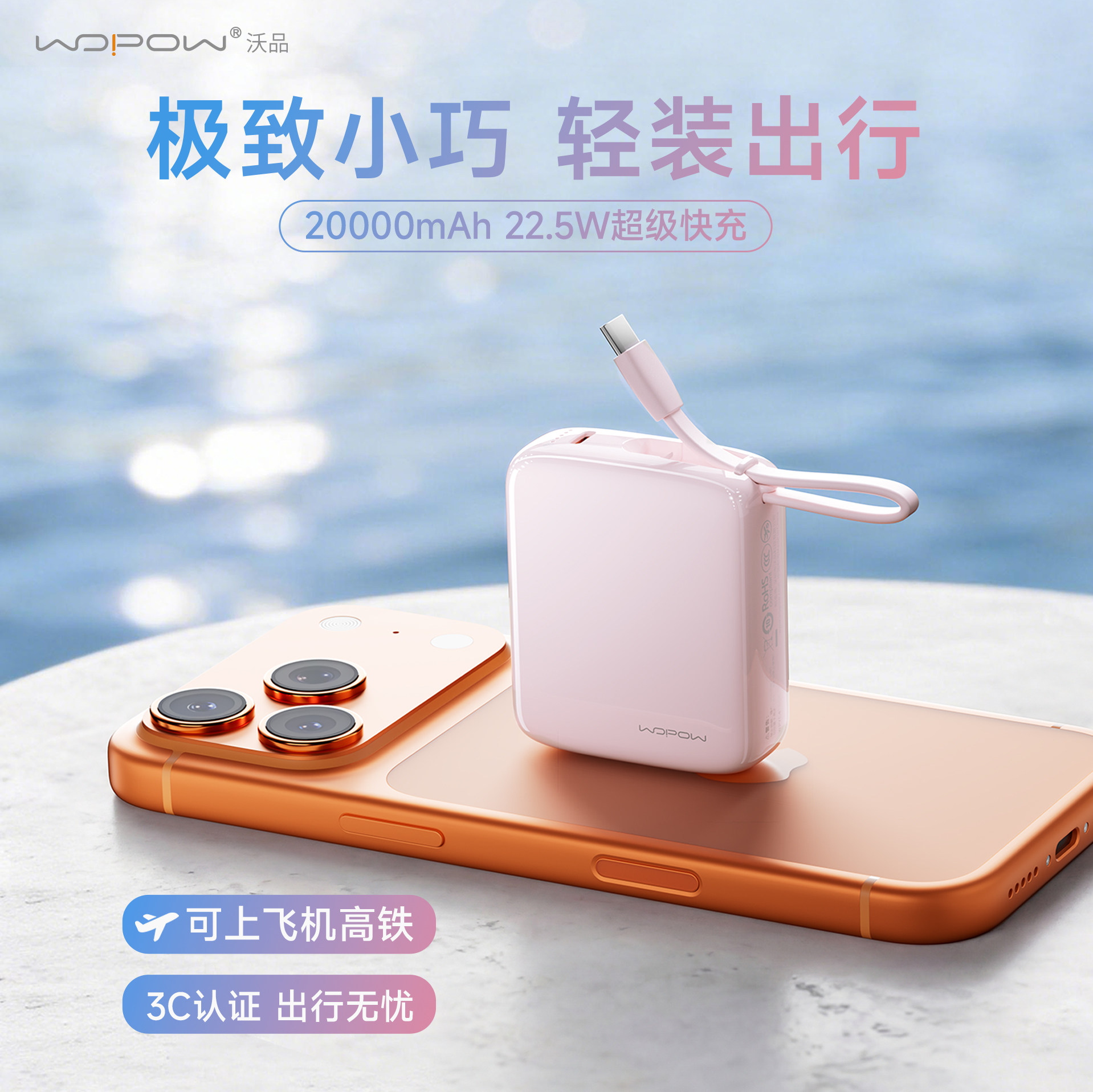 【3C认证可上飞机】WOPOW沃品小方糖充电宝快充大容量自带线超薄迷你小巧便携20000毫安移动电源适用苹果手机