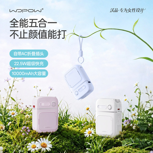 沃品五合一充电宝3c认证可上飞机