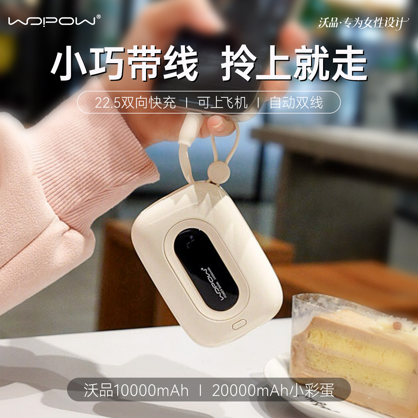 沃品小彩蛋充电宝3c认证可上飞机