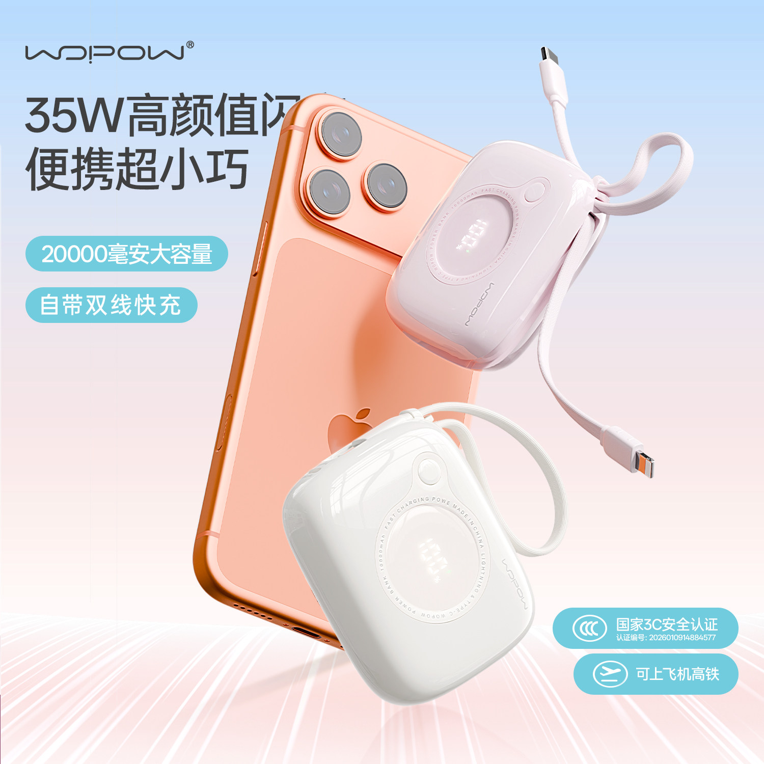【国家3C认证】WOPOW沃品小相机充电宝快充大容量2026新款20000毫安小巧便携可上飞机移动电源适用华为苹果18