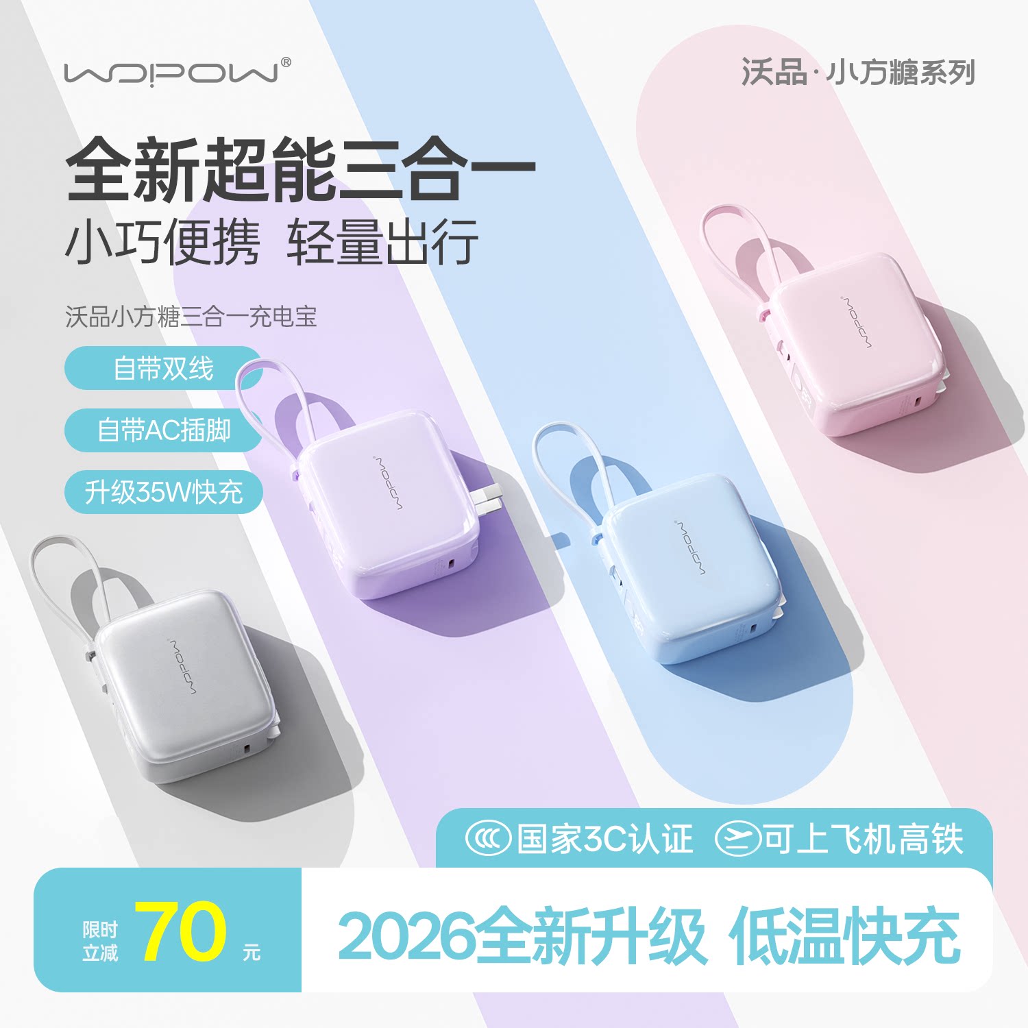 【3C认证可上飞机】沃品小方糖充电宝三合一带插头20000毫安快充大容量2026新款便携移动电源适用华为苹果18