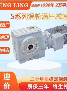 速机S37S47S57S67S77S87S97SA/SAF斜齿轮蜗轮蜗杆
