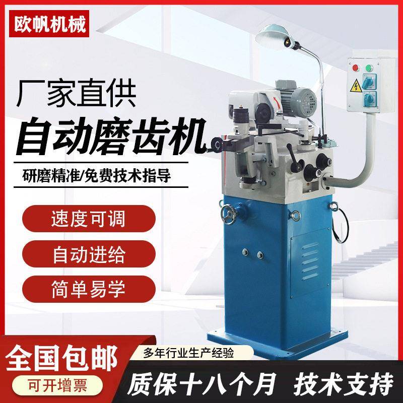 磨齿机全自动速钢钨钢锯片研磨机厂家直销修磨刀开齿机台式图片