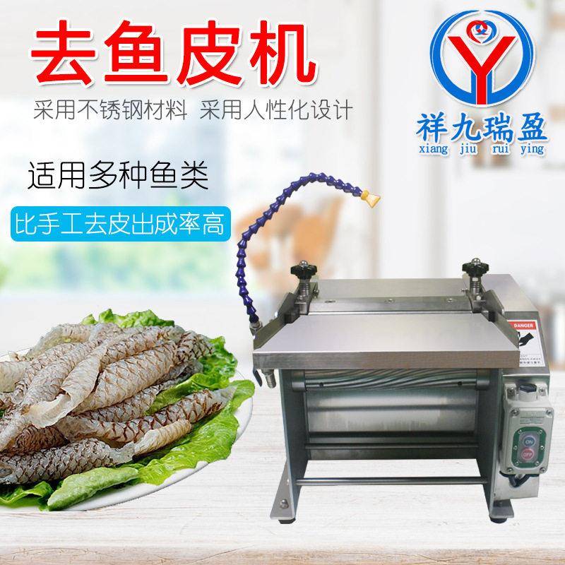 商用台式去鱼皮机三文鱼鱿鱼去皮厂家直供鱼类去皮机特价去鱼皮机