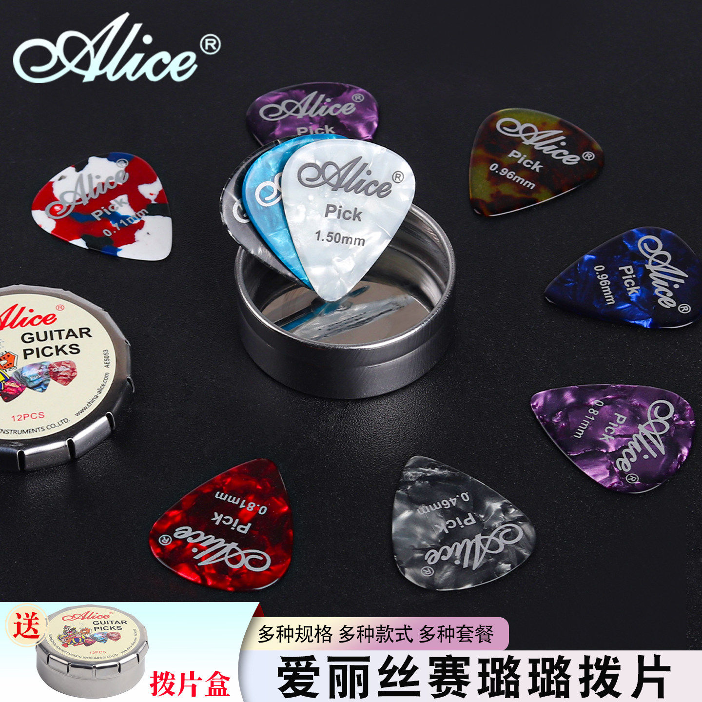 Alice爱丽丝赛璐璐吉他拨片电吉他速弹扫弦弹片尤克里里拨片防滑