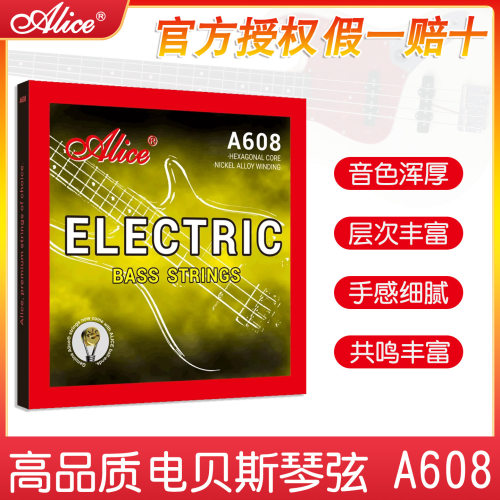 正品Alice爱丽丝A608电贝斯琴弦