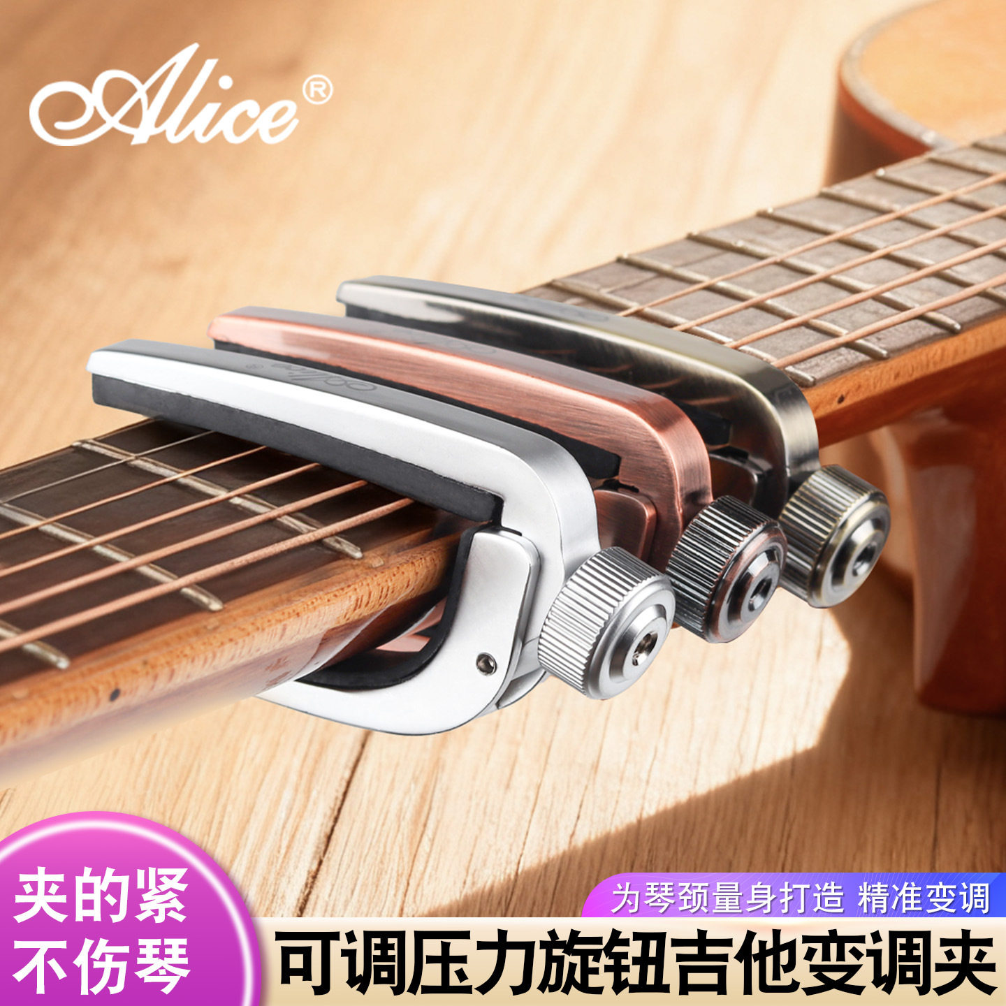 爱丽丝吉他变调夹民谣吉他调音夹旋钮式尤克里里电吉他变音夹子