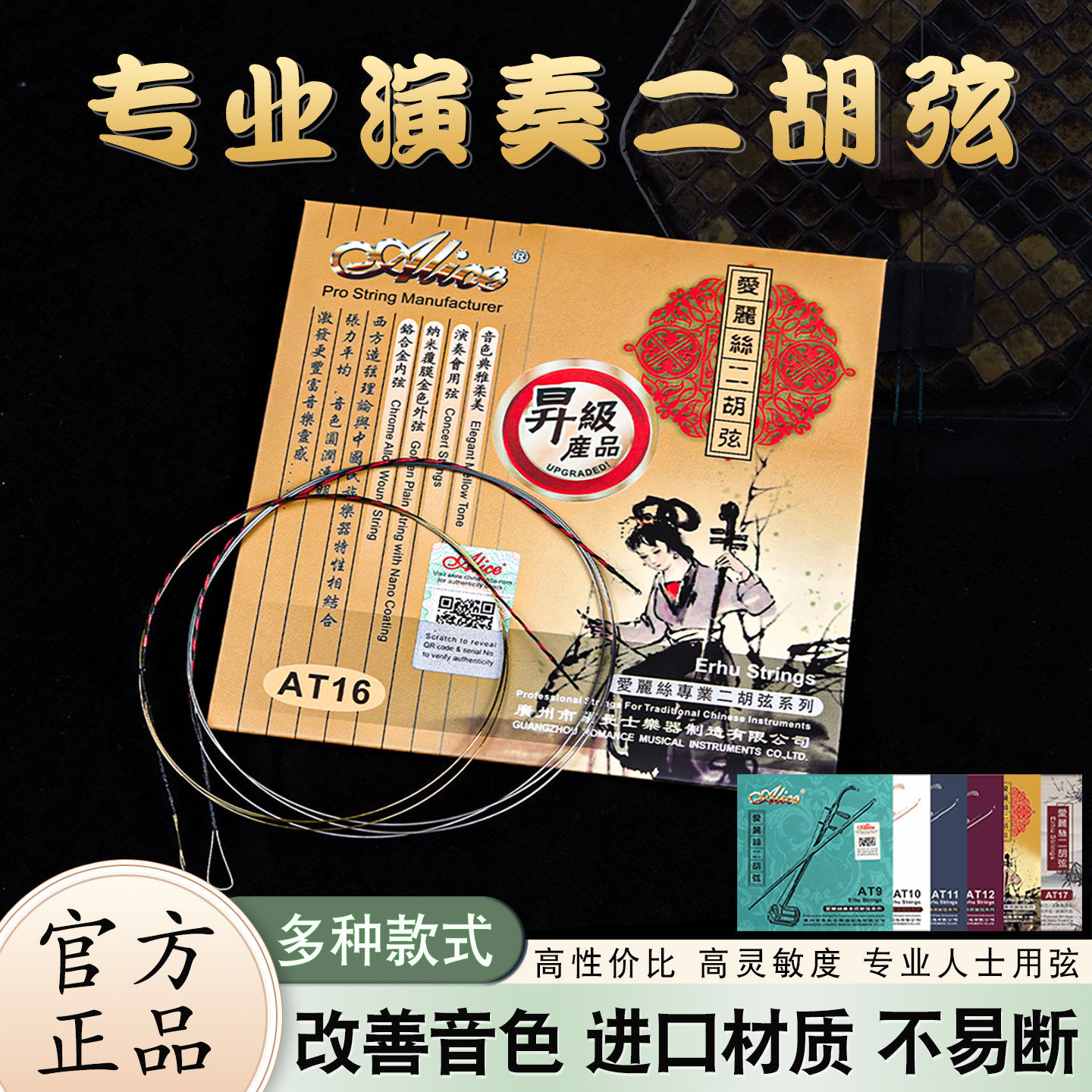 正品爱丽丝二胡琴弦套装二胡弦线内弦外弦专业高级二胡弦通用配件