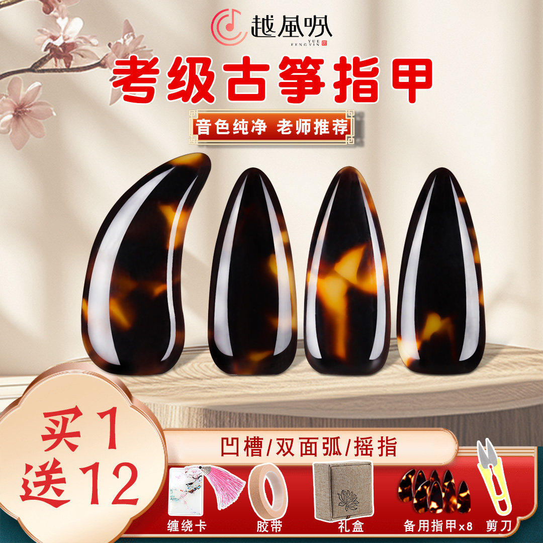 古筝指甲玳瑁色儿童专用凹槽双面弧摇指成人古筝指甲演奏级义甲片