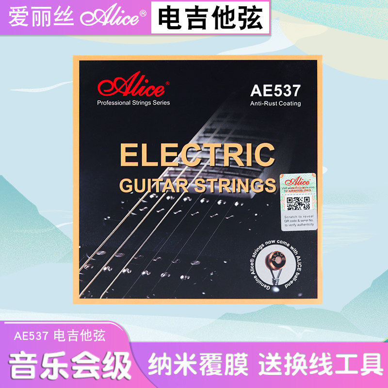 爱丽丝Alice电吉他琴弦AE537防锈覆膜电吉他弦通用一套6根演奏级