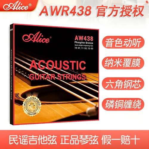 Alice正品AW438吉他弦
