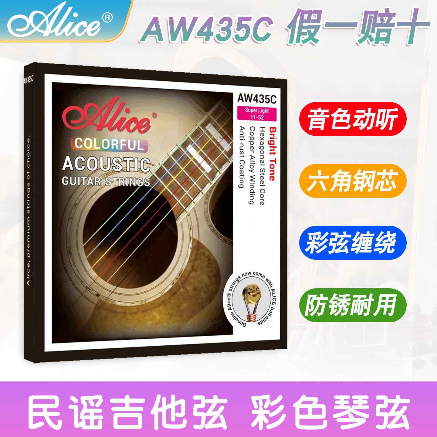 吉他弦彩色民谣吉他琴弦AW435C