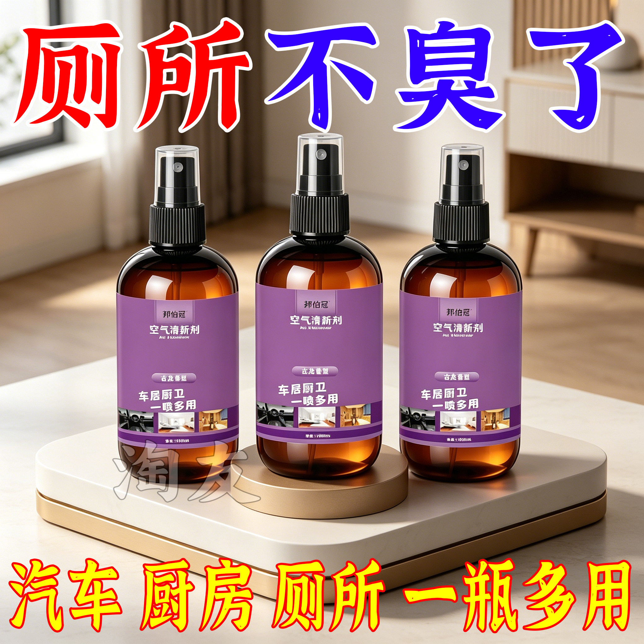 植物萃取室内空气芳香剂舒缓身心