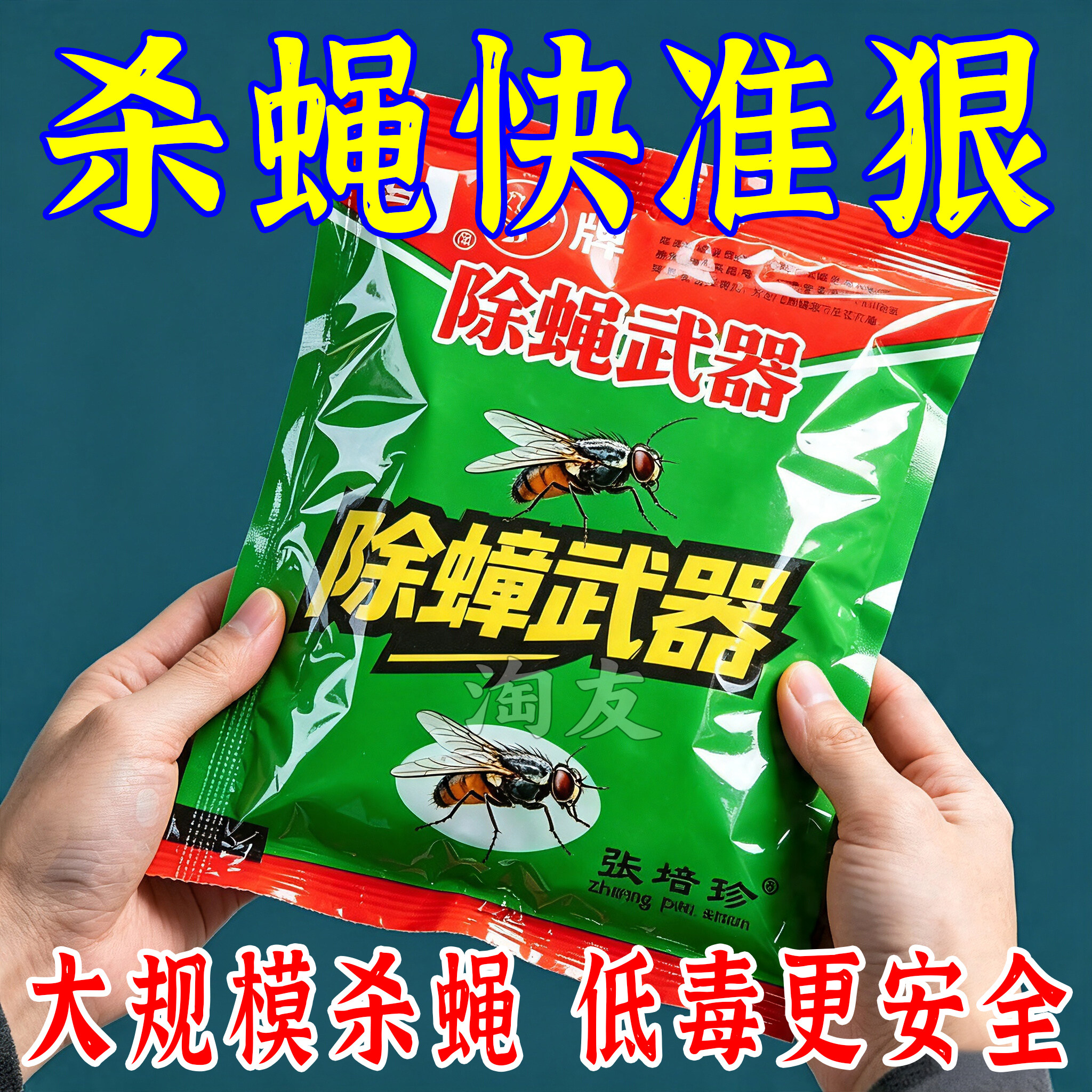 畜禽圈舍强力长效缓释灭蝇颗粒
