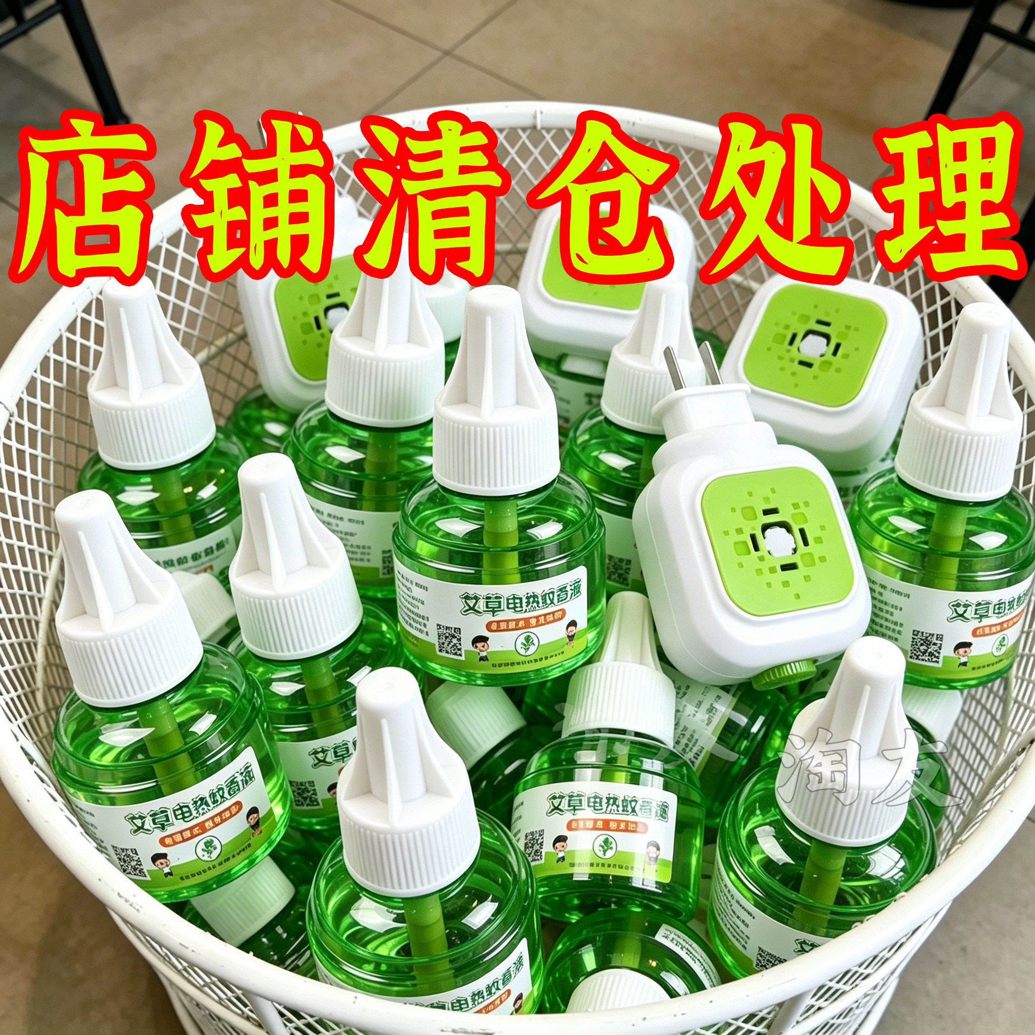 四季用电热蚊香液长效驱蚊