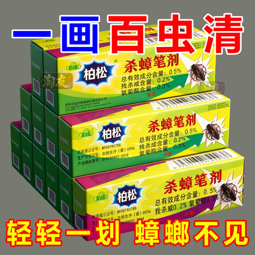 杀蟑螂蚂蚁跳蚤全窝端粉笔