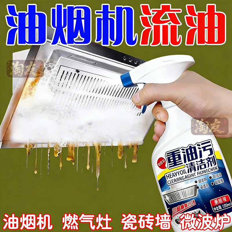 泡沫型油烟净厨房静置软化清洁液