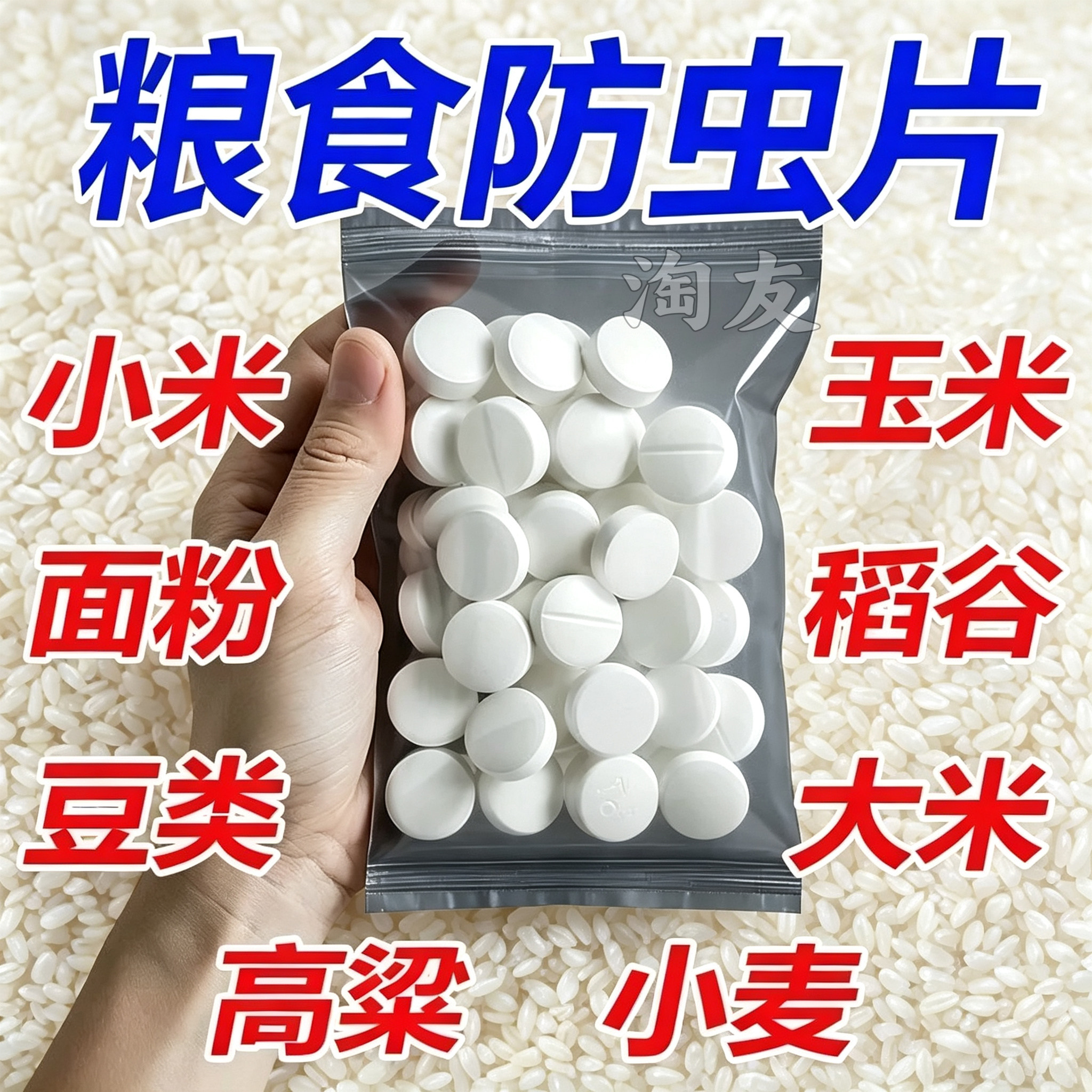 植物配方无味驱虫不污染储粮片