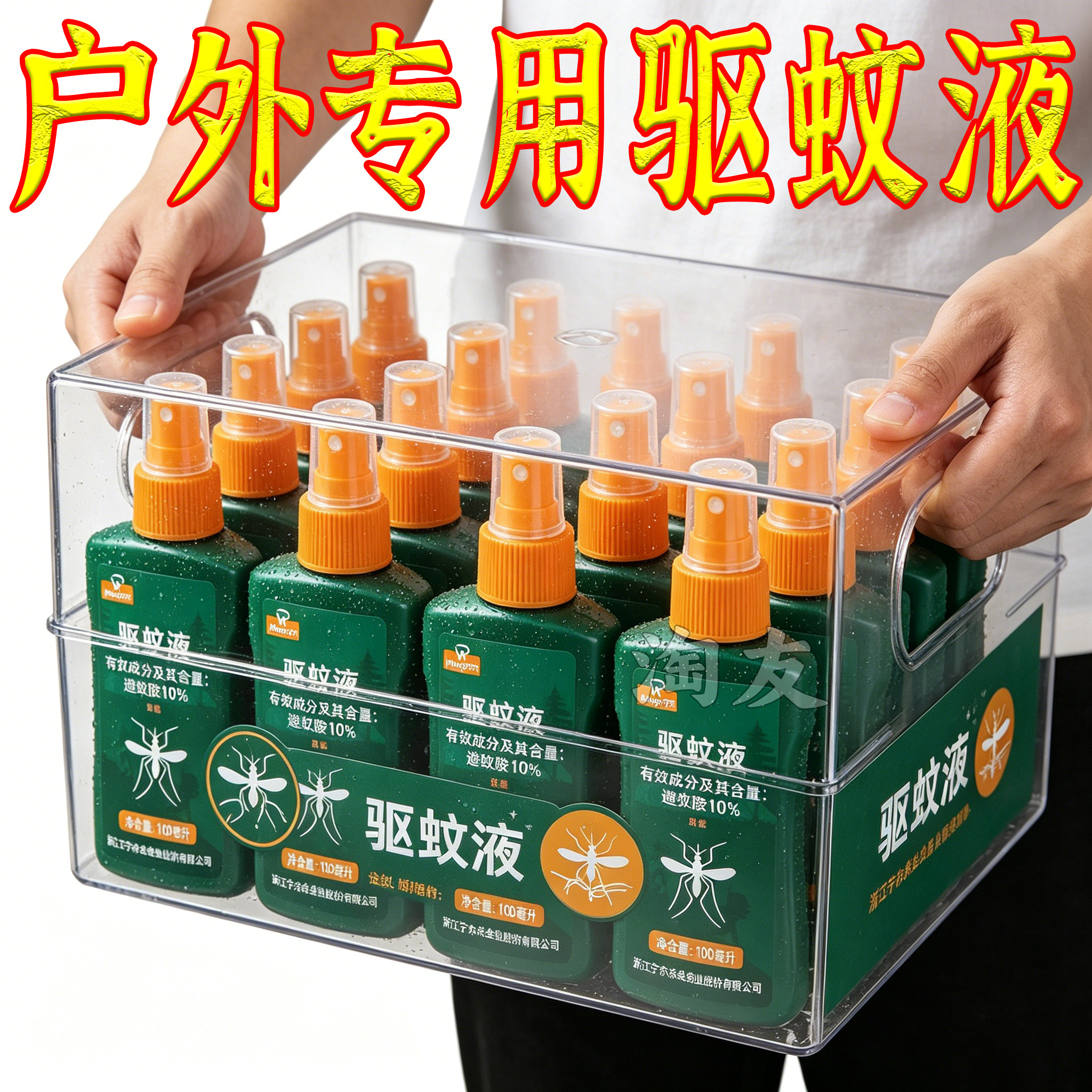 户外便携瓶装长效温和驱蚊液