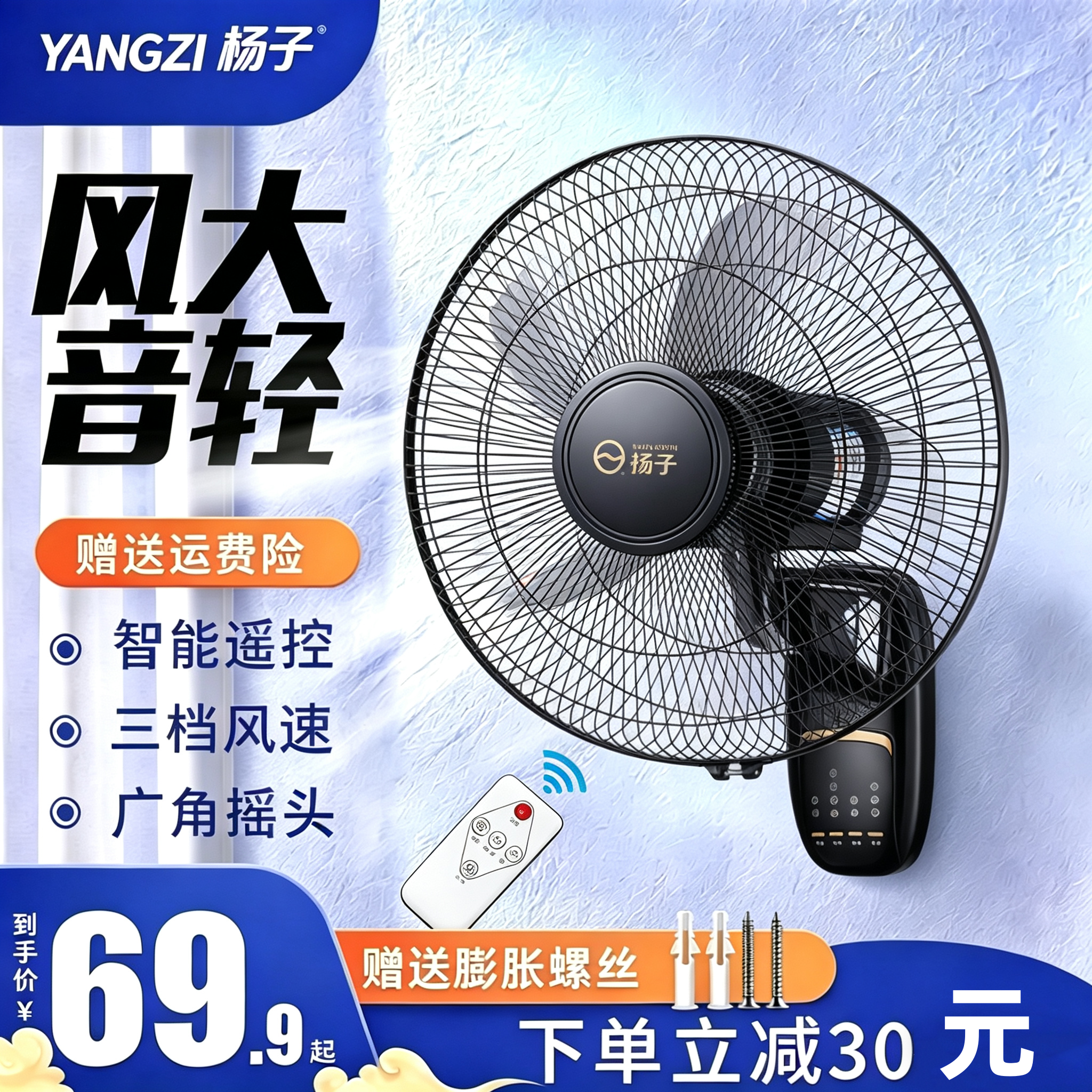 杨子风扇壁挂厨房家用遥控大风力厕所壁挂扇挂墙上的电风扇壁挂式