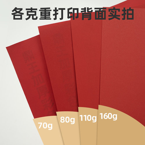 红色A4纸打印纸B5大红色复印纸a5彩色70g80g加厚110g克A3彩纸160g