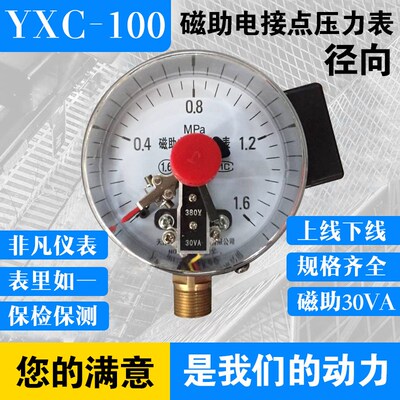 包邮YXC-100磁助式电接点压力表 0-0.6/1/1.6/2.5/10/25/60MPA