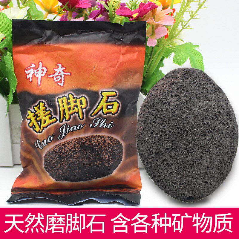磨脚石刮老茧搓脚石磨脚板脚底火山石修脚工具足浴足疗搓脚石头
