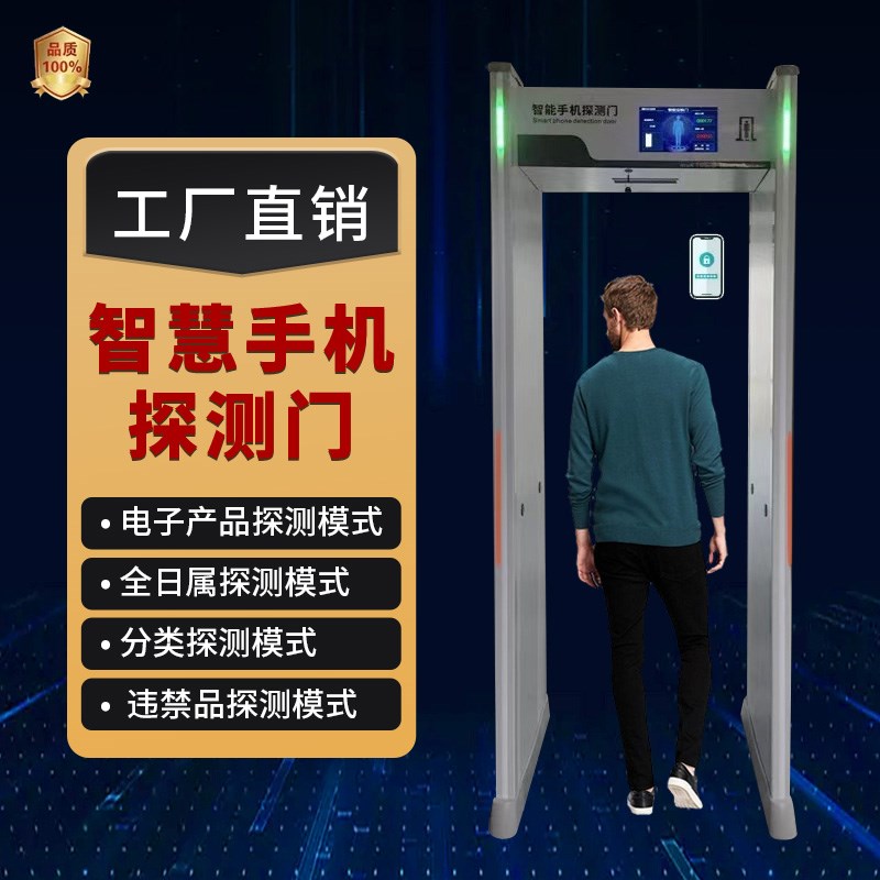 学校考场智能手机探测安检门高精准可抓拍手机探测门工厂电子探测