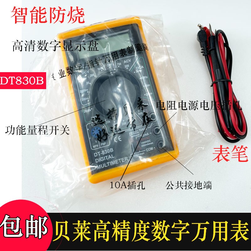 贝莱数字万用表高精度多功能指针表电流电工专用智能防烧钳形表图片