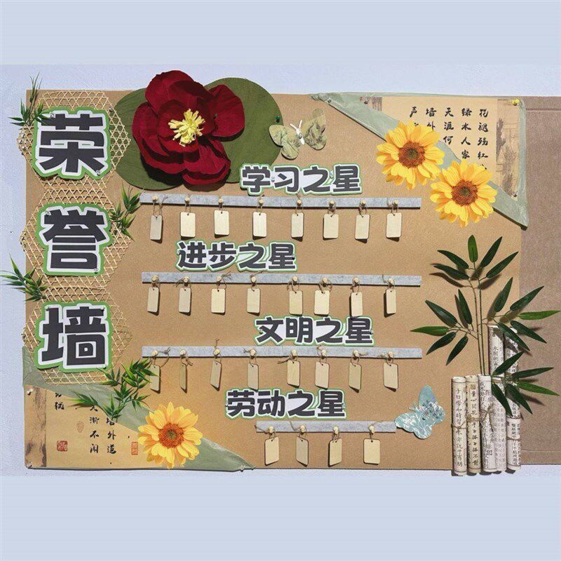 中小学幼儿园班级立体黑板报国风荣誉墙心愿墙照片墙班级文化布置