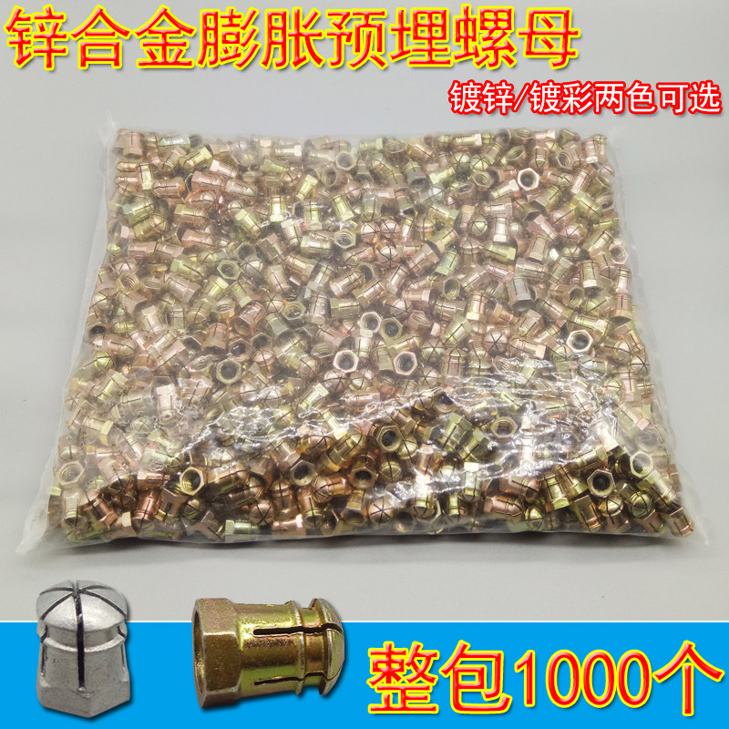家具三合一螺母锌合金预埋膨胀头连接件螺帽衣柜预埋件螺母M6