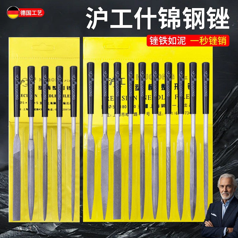 沪工什锦锉套装小型整型手锉刀打磨钢挫刀140半圆三角方平搓180错