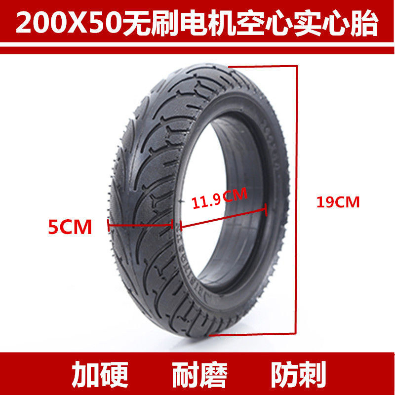 8寸200x50小型电动车滑板车漂移无刷电机专用免充气防爆实心轮胎/