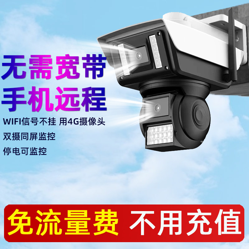 免充值无线摄像头手机远程监控器360度无死角4G插卡摄影机家用外