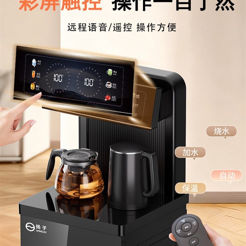 扬子茶吧机家用2025新款饮水机桶装水自动上水立式智控茶吧一体机