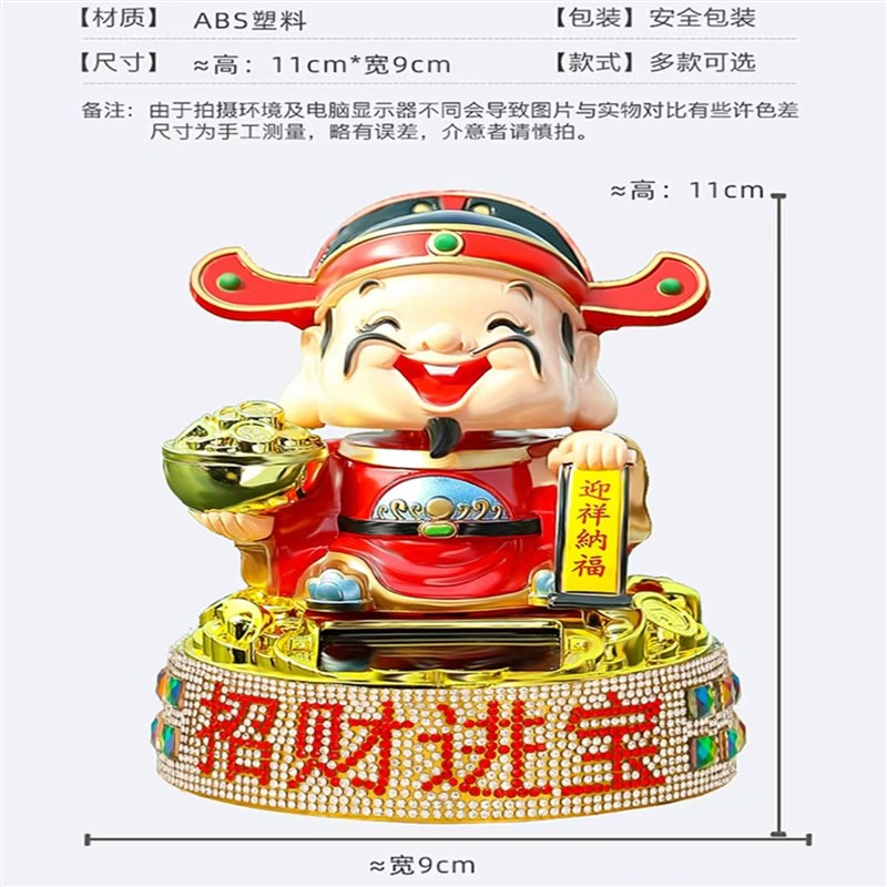 车载中控台太阳能摇头财神爷汽车摆件高级感女式男士搞笑小众车内