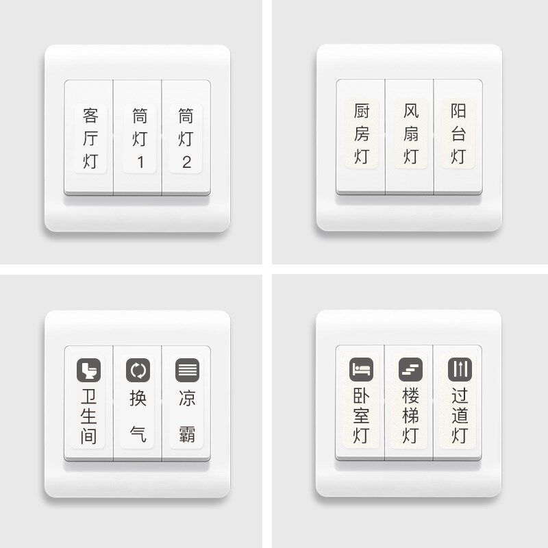 灯开关标识贴家用夜光标签指示创意面板开关装饰墙贴纸保护套轻奢