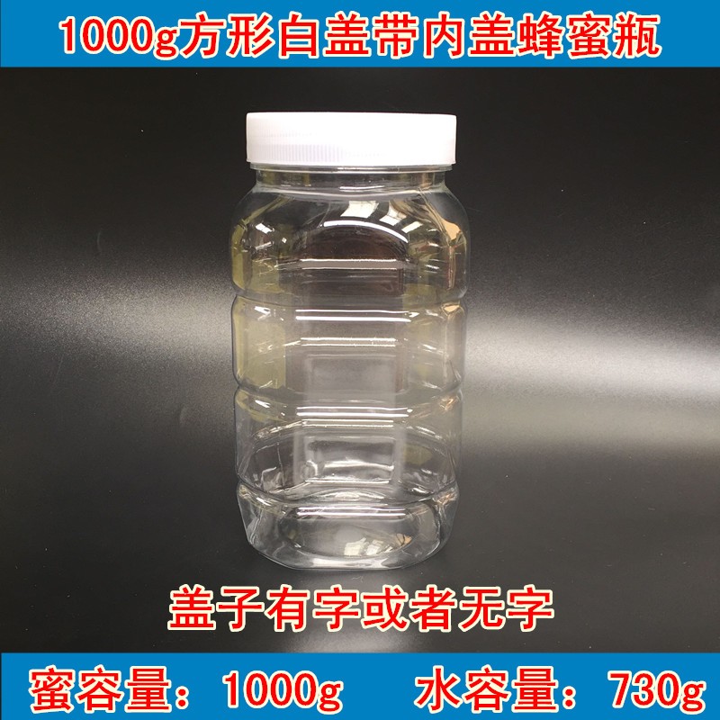 蜂蜜瓶塑料瓶2斤1000g密封罐蜂蜜瓶子一件130个圆形方形包邮