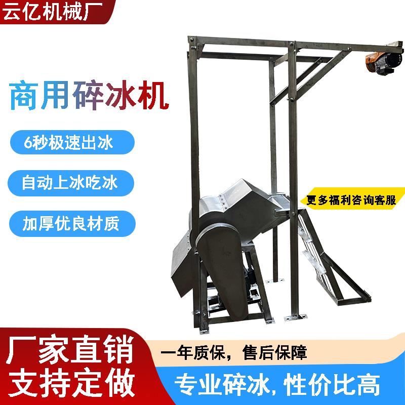 商用大型冷库制冰厂碎冰机冰块粉碎机吊架全自动碎冰机水产保鲜