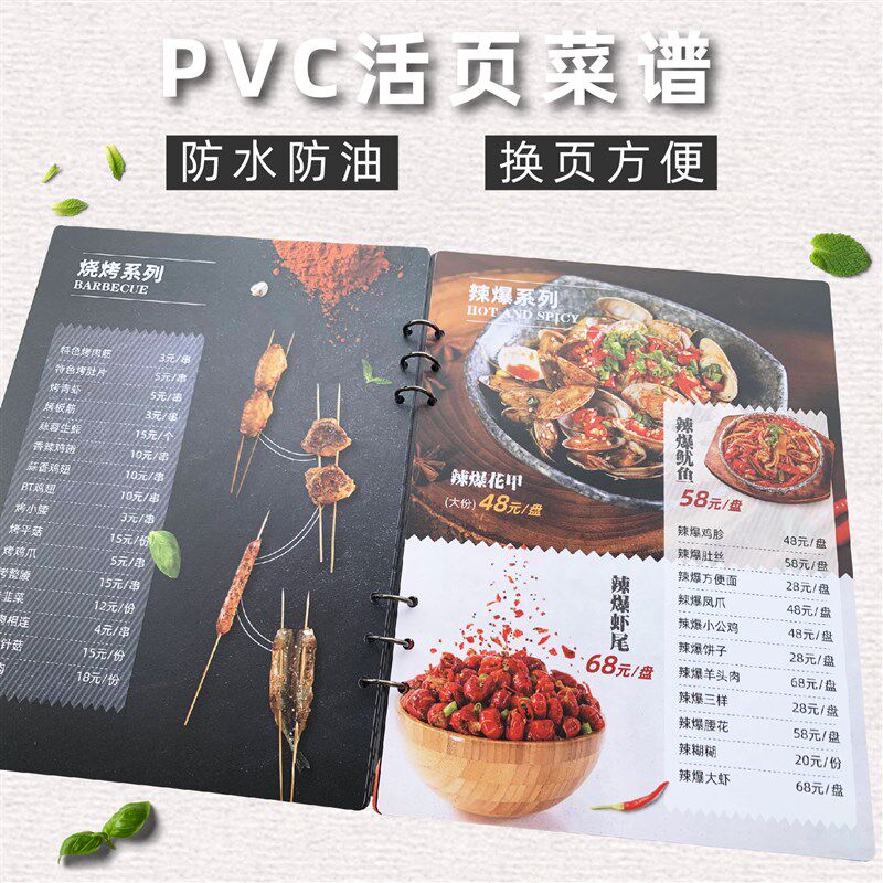 PVC活页菜单设计制作饭店餐厅菜谱本创意网红防水价目表餐牌定制