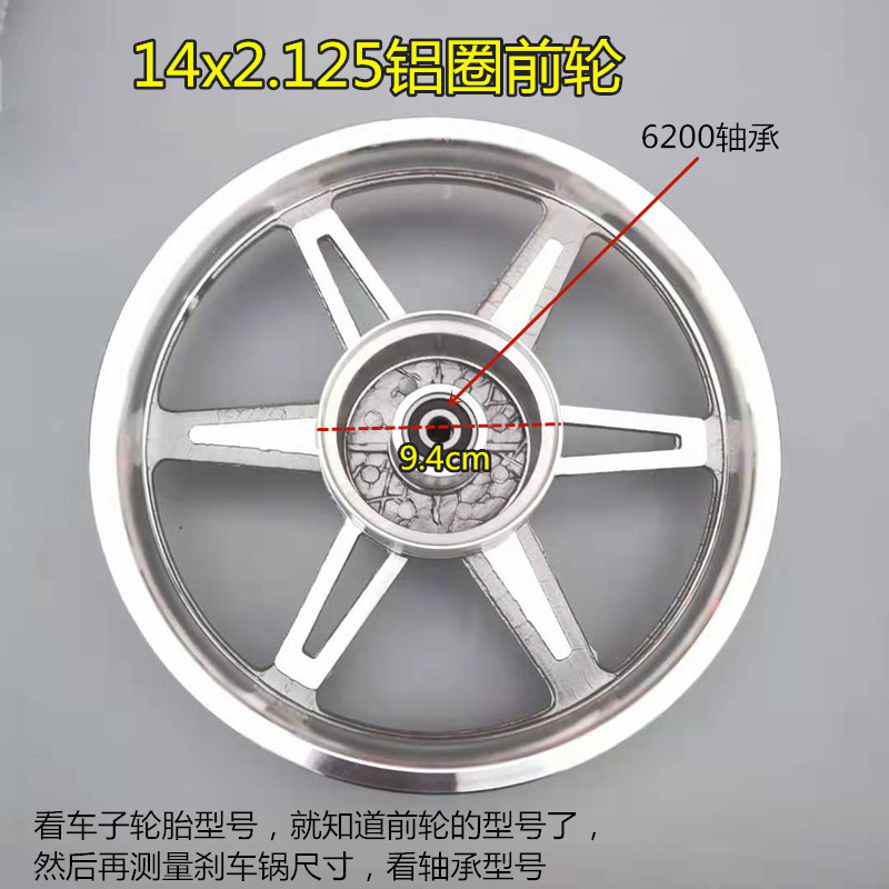 电动车前轮毂铝圈铁圈14/16X2.125 14X2.50真空胎前轮14/16寸前轮
