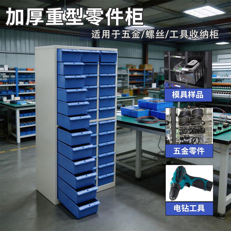 重型零件柜抽屉式车间工具柜工业配件柜模具物料储物柜样品陈列柜