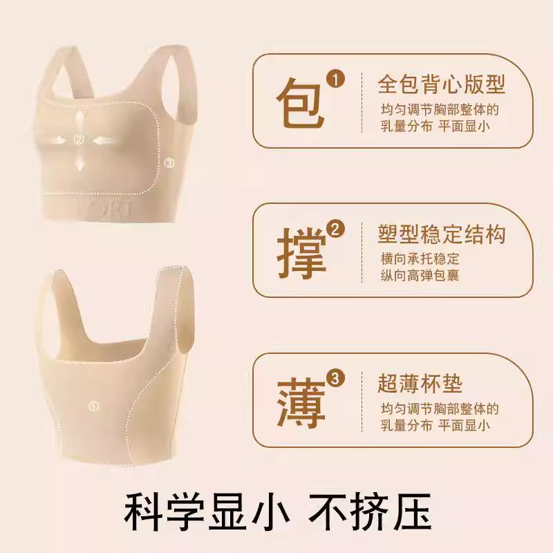 大胸显小显瘦束胸内衣女粉底液肤色隐形无痕缩胸运动背心薄款文胸