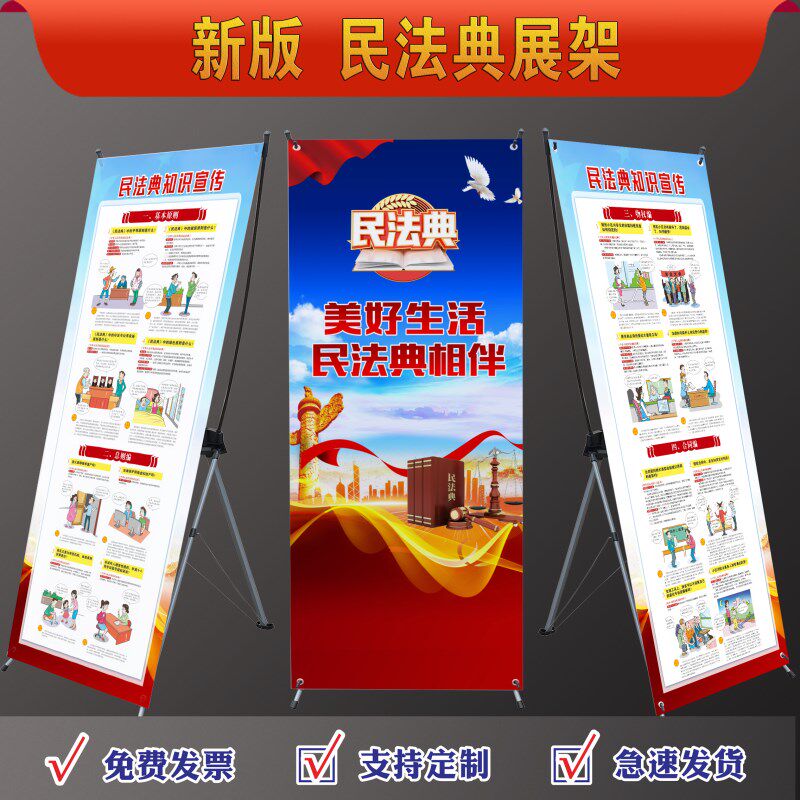 2026年民法典宣传月海报民法典海报民法典门型展架X展架民法典宣