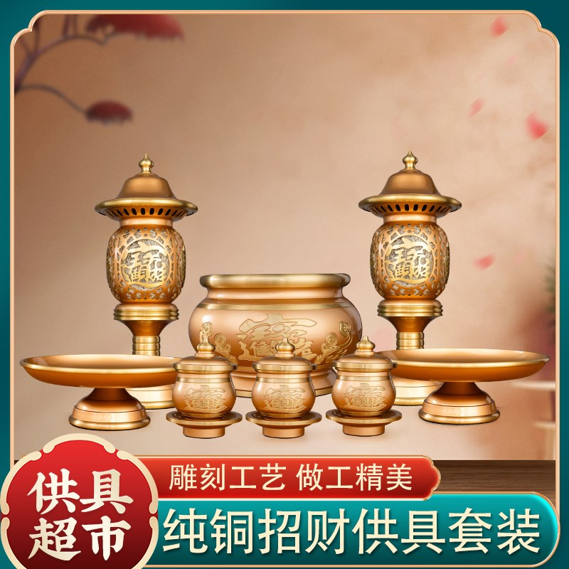 纯铜供具套装招财佛具用品大全佛前香炉水杯供果盘供灯财神关公