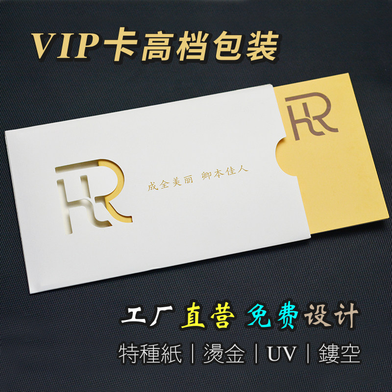 会员卡套vip卡片礼盒定制贵宾pvc卡托封皮信封定做积分卡购物大闸