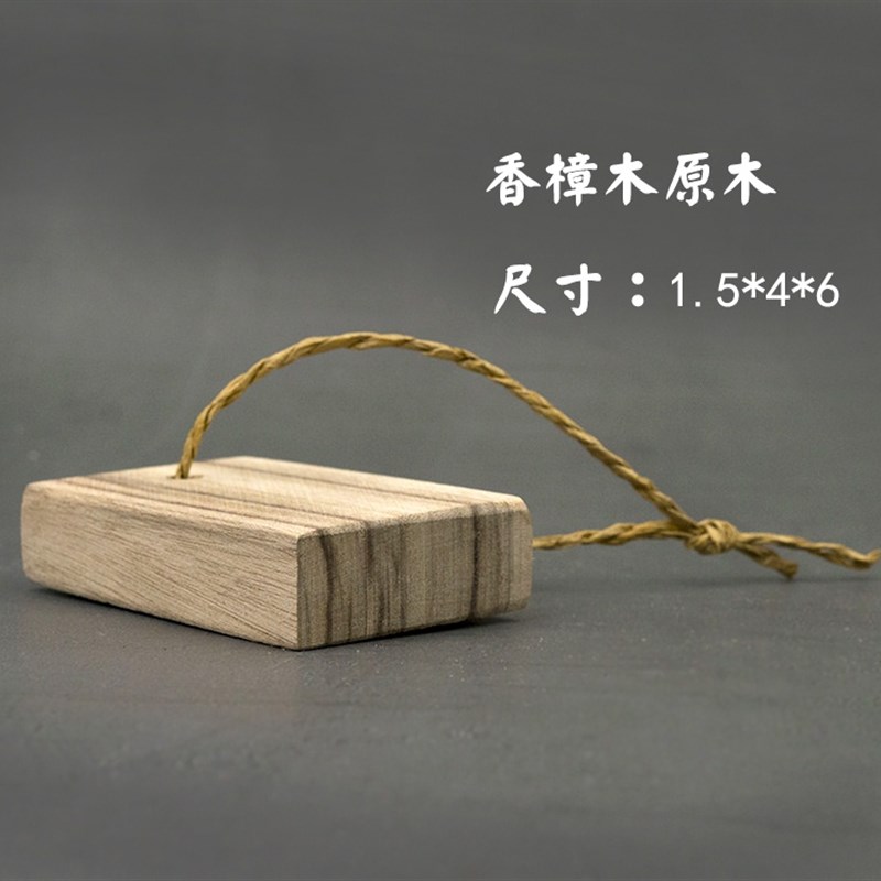 香樟木衣柜香进口天然原木块樟脑丸卫生球防蟑螂防虫防蛀孕妇婴儿
