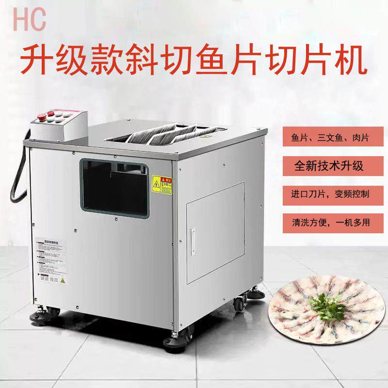 全自动商用多功能不锈钢斜切黑鱼草鱼酸菜鱼水煮鱼电动切肉片机
